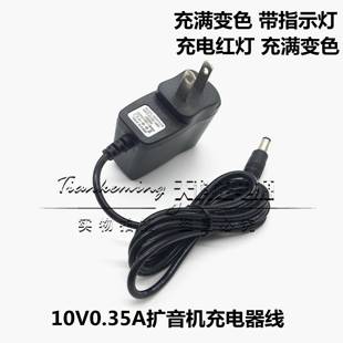 10V0.35A电源适配器10V350mA小蜜蜂教师导游腰挂式 扩音机充电器线