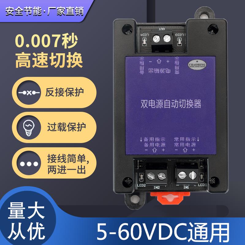 5V12V24V~60VDC直流双电源自动切换器两路不断电停电高速转换开关