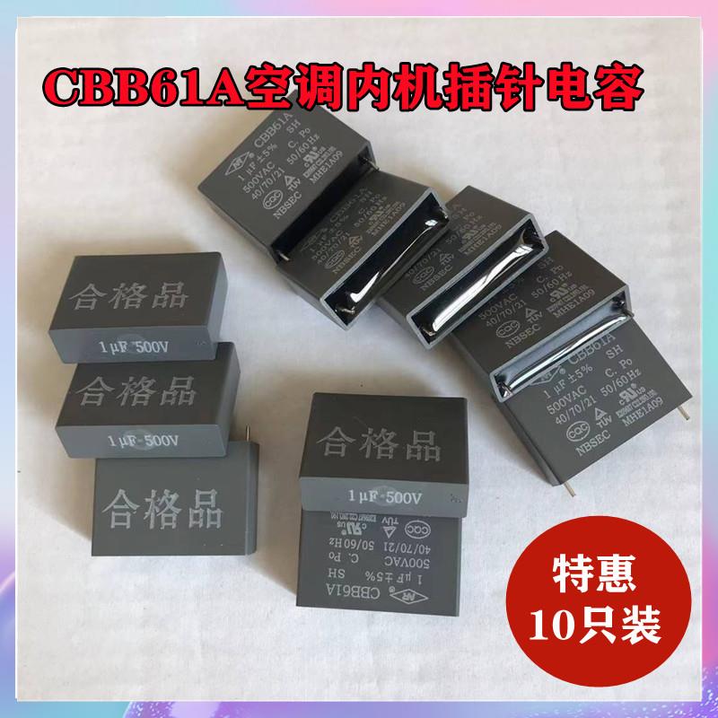 CBB61A空调内机插针电容 500V1UF/2.5UF插针电容 原厂电容