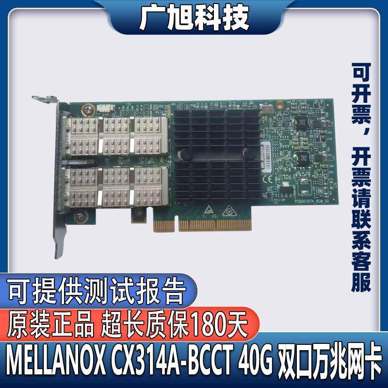 Mellanox ConnectX-3 Pro CX314A-BCCT 40G 双口万兆服务器网卡