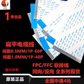 FFC扁平排线4P 件连接线 0.5mm电子元 60P 同向反向排线