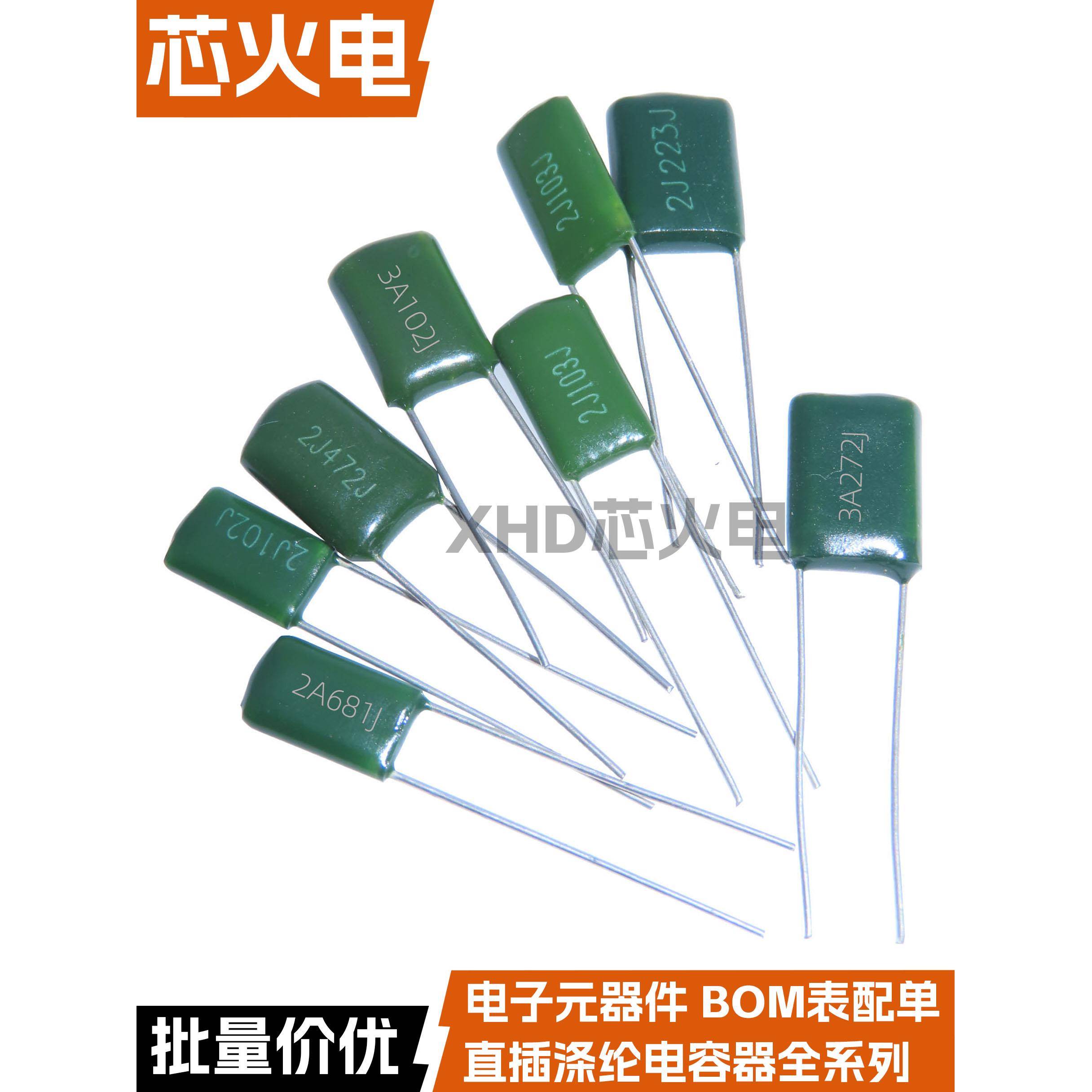 CL11涤纶电容器1000V 3A102J/103/222/332/272/472/562J 1件=50祇