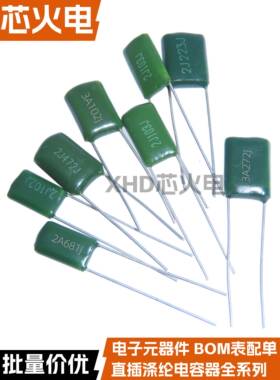 CL11涤纶电容器1000V 3A102J/103/222/332/272/472/562J 1件=50祇