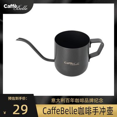CaffeBelle手冲咖啡壶 挂耳过滤杯细口不锈钢家用器具 手冲壶