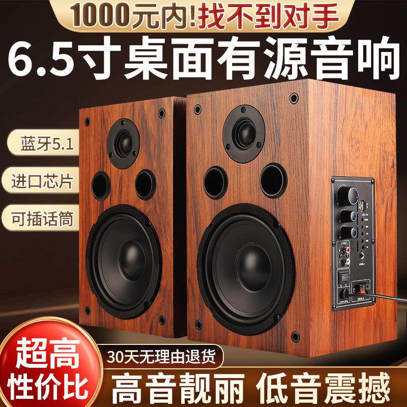 6.5寸大功率蓝牙音响家用桌面电脑功放All有源音箱发烧低音炮AI