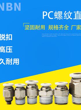 白色气管快速接头快插气动pc螺纹直通/4/6/8/10/12/14/16mm01-02