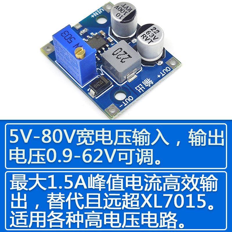 降压模块DCDC直流可调电源转换器 5-80V转固定12V9V5V远超XL7015