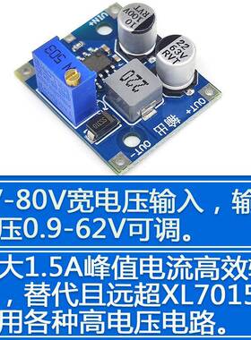 降压模块DCDC直流可调电源转换器 5-80V转固定12V9V5V远超XL7015