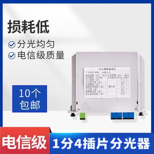 电信级PLC分光器1分4SC插片1比4分光器一分四光分路器1分4插卡式