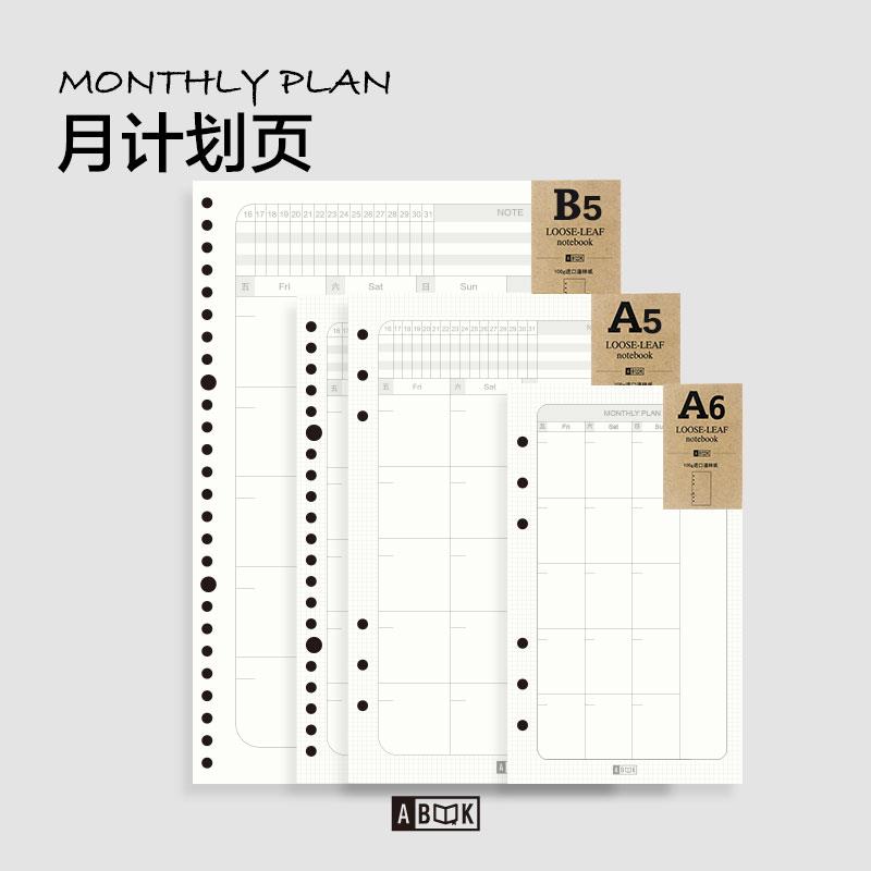 原创2024年6孔活页纸a5a6b5笔记本手帐内页替芯进口道林纸 月计划