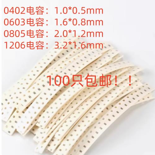 100只包邮贴片电容0402 0603 0805 1206 1210 100NF 104K 1UF-106