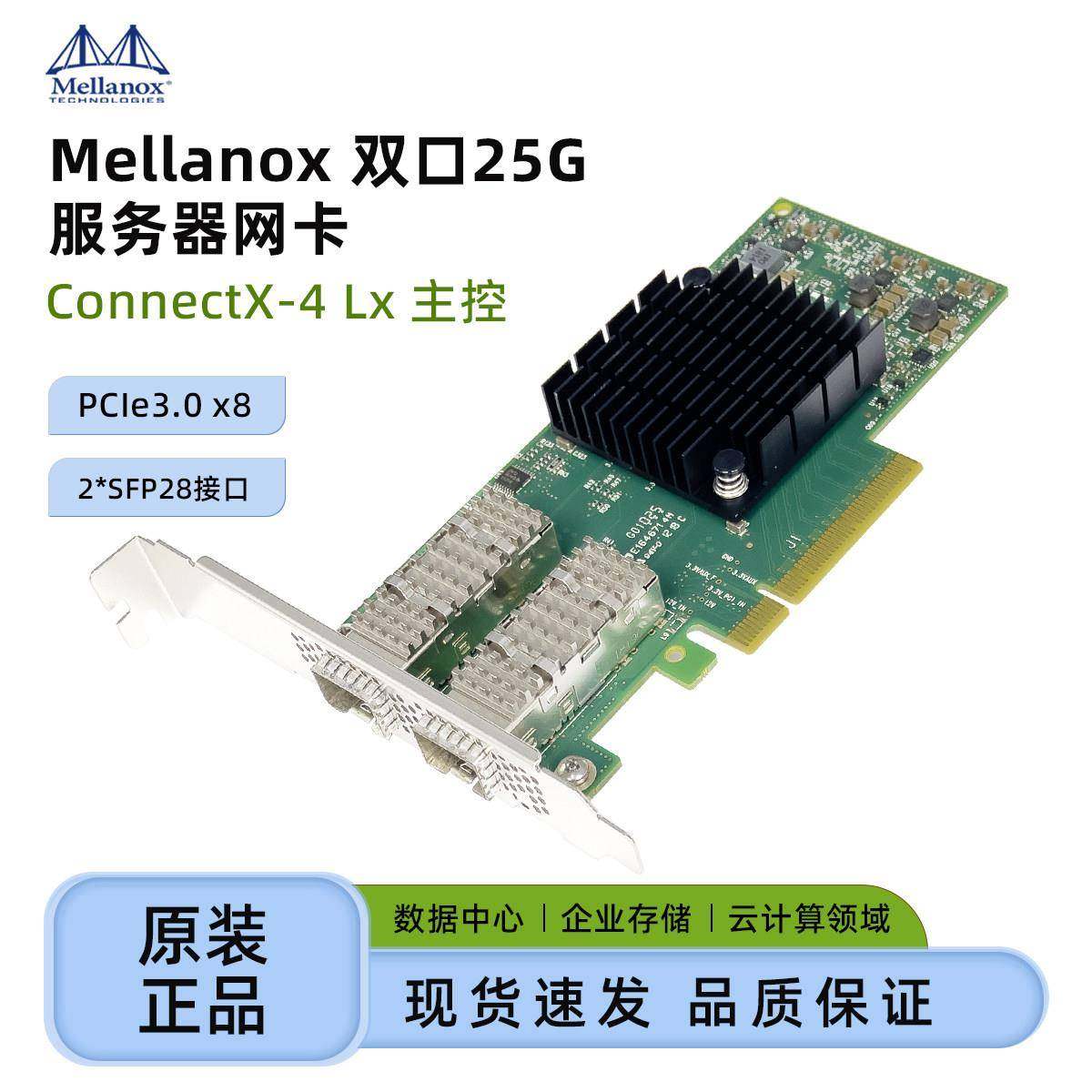 全新原装 迈络思Mellanox MCX4121A-ACAT 25G双口 万兆服务器网卡