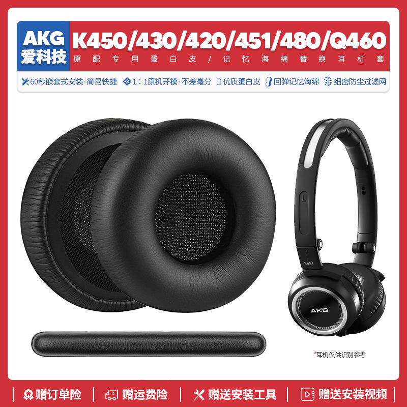 适用AKG K420 K450 K451 Q460 K430 K480耳机套配件海绵垫耳机罩