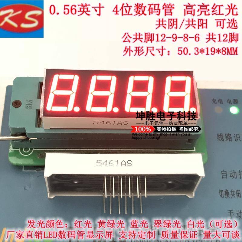 0.56寸4位数码管 5461AS共阴 5641AS 12脚 高亮红色红光 50X19MM