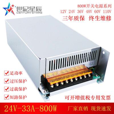 足功率24V33A800W开关电源LED电源24V800W监控电源保修三年