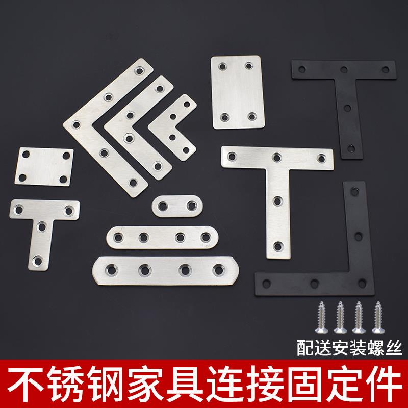 黑色不锈钢角码加固直片连接件家具铁片L形T形铁片固定片连接片