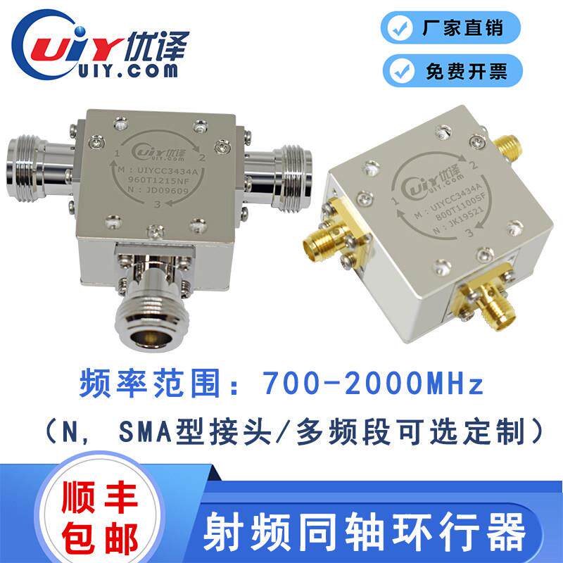 UIYCC3434A同轴环行器UHF频段700-2000MHz多频段可选射频环形器