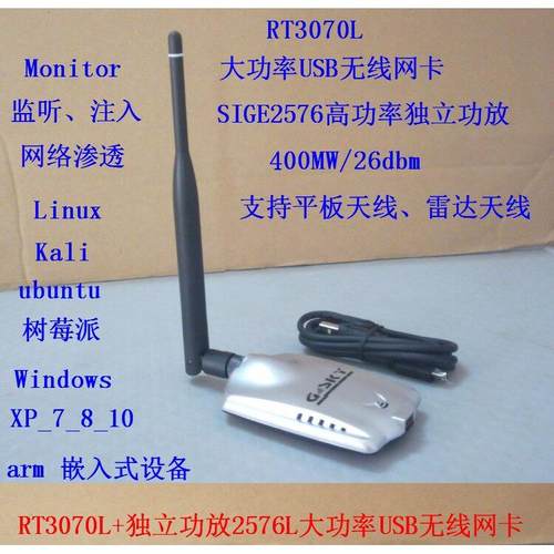 RT3070+6661大功率独立功放无线网卡6649 VM kali ubuntu VM