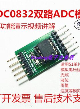 A/D/A转换器ADC0832模数转换模块51单片机拓展AD功能模拟量数字量