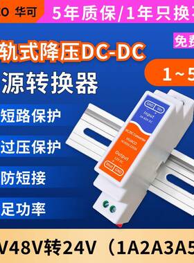 36V48V转24V1A2A3A5A直流dcdc转换器降压变压模块导轨式HC4102 01