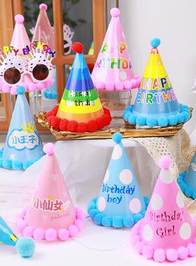 儿童节卡通生日帽生日派对用品paty毛球帽毛绒球帽蛋糕帽派对帽子