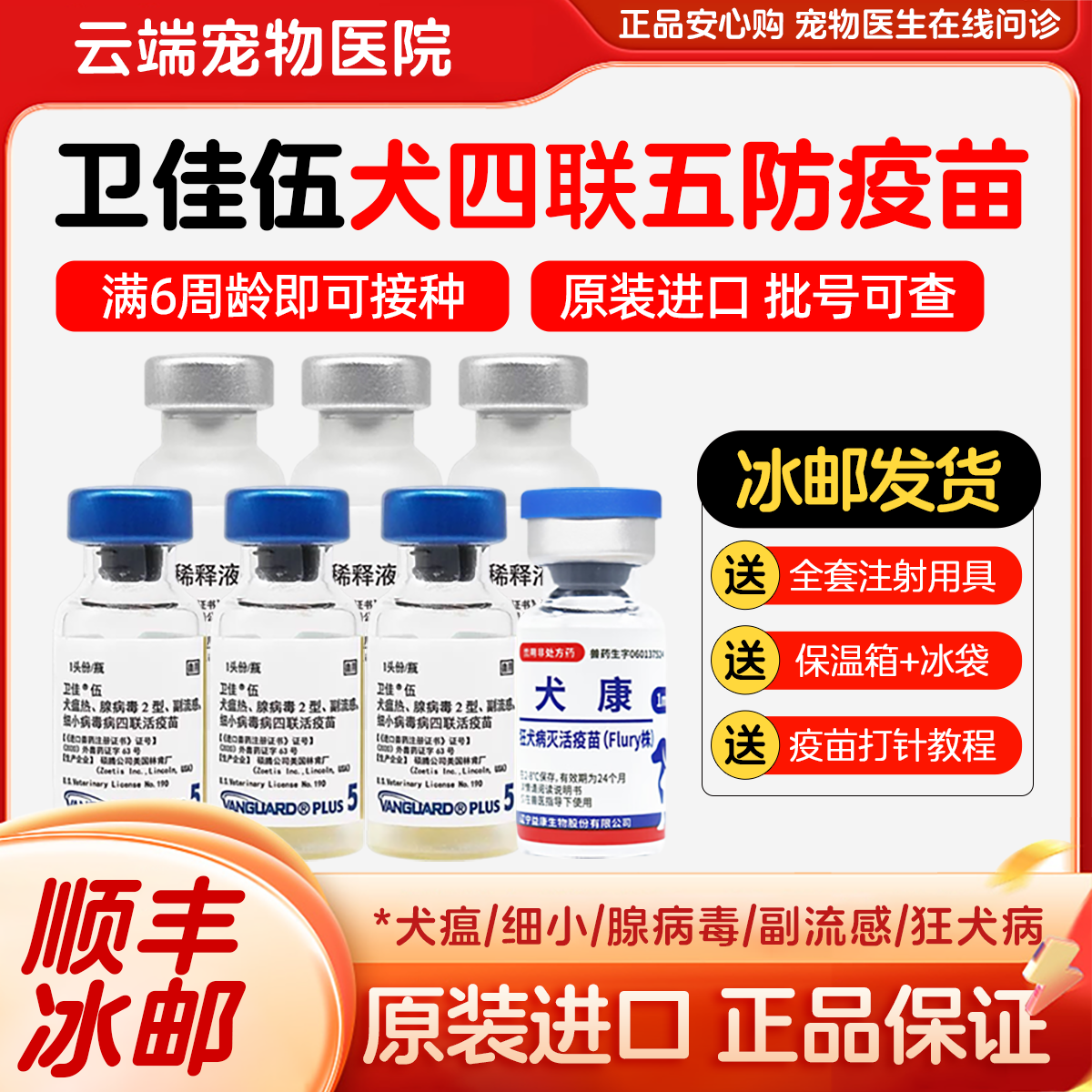 卫佳5细小犬瘟狂犬犬疫苗狗疫苗四联疫苗套餐自打卫佳五疫苗