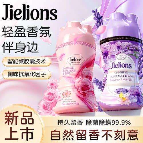 洁狮洗衣伴侣持久留香衣物香氛珠
