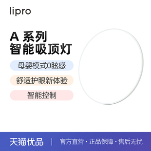 超薄儿童护眼吸顶灯书房灯儿童房灯卧室灯简约现代灯具A系 lipro