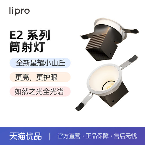 lipro 全光谱护眼防眩射灯嵌入式护眼灯高显色客厅吊顶洗墙射灯E2