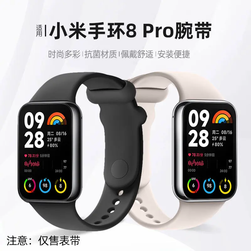 适用小米手环8pro表带液态硅胶纯色9pro带智能运动手环8PRO腕带