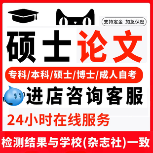 论wen咨询/MBA硕士/专本科/医学综述/开题报告/期刊/职称检测服务