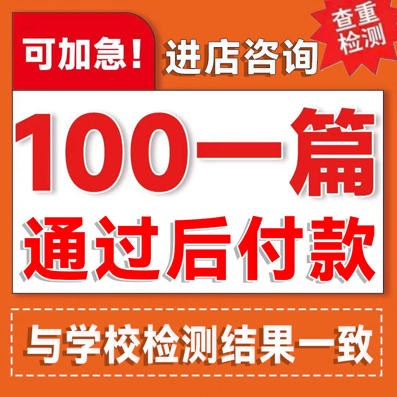 论wen咨询/MBA硕士/专本科/医学综述/开题报告/期刊/职称检测服务