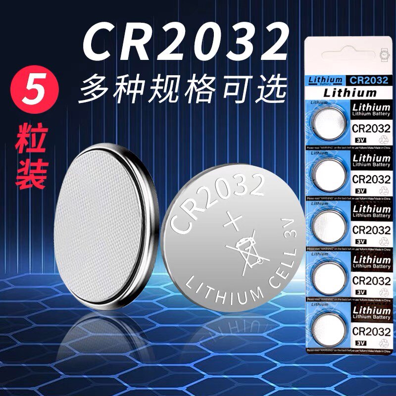 cr2032纽扣电池3v锂电子称体重秤汽车钥匙遥控器扣子电动车电