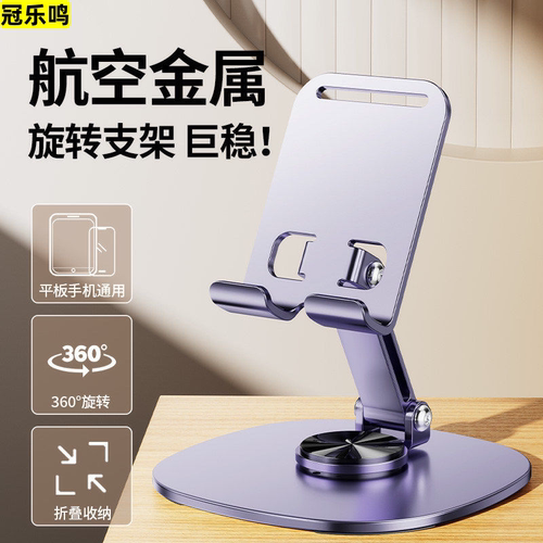 360°旋转折叠手机支架