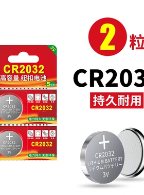 CR2032纽扣电池3V电脑主板电子称lr44汽车钥匙遥控锂电池