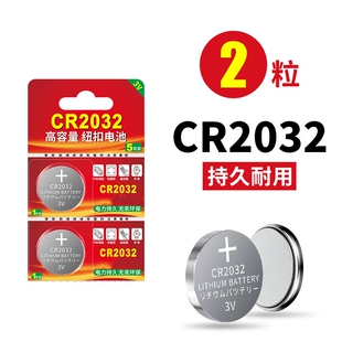 CR2032纽扣电池3V电脑主板电子称lr44汽车钥匙遥控锂电池