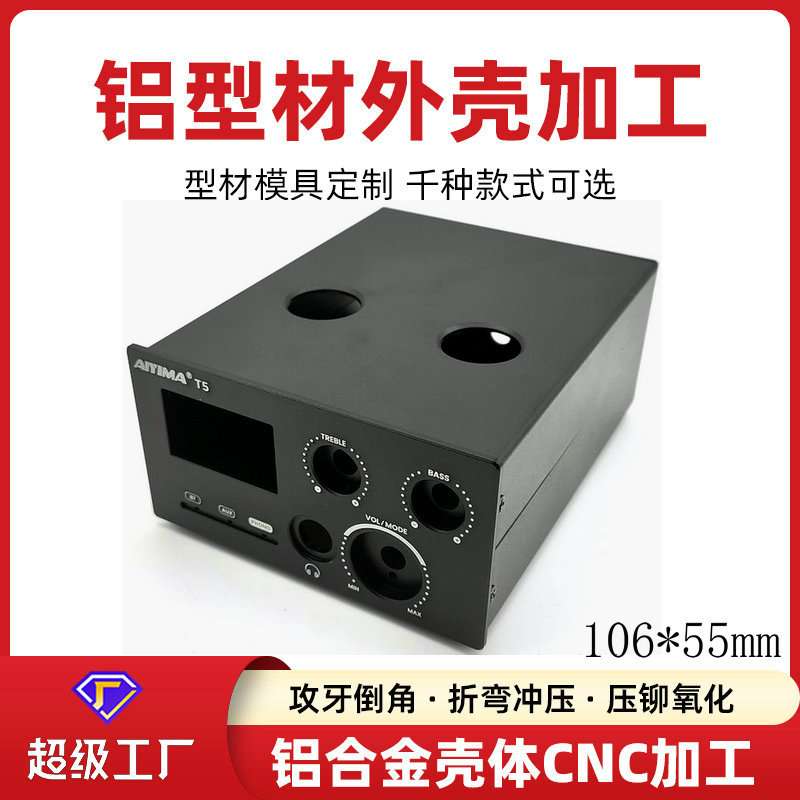 106*55分体铝型材外壳音频功放铝合金外壳