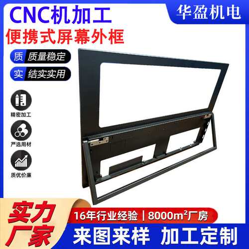 cnc机加工 铝合金外壳便携屏15.6外壳边框带支架数控精密CNC加工