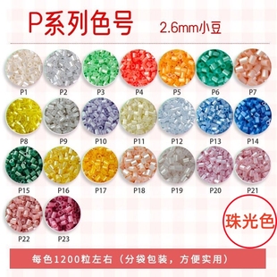 小舞家拼豆补充包融合2.6色材料MARDco黄豆豆通用12gGOGO P色系