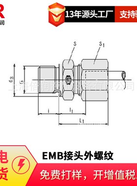 供EMB接头外螺纹端直通接头