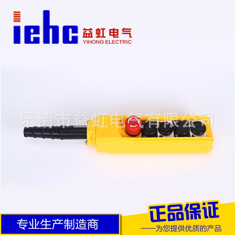 益虹COPC-AP2防雨起重升降按钮开关COBC-AP2行吊急停开关手柄