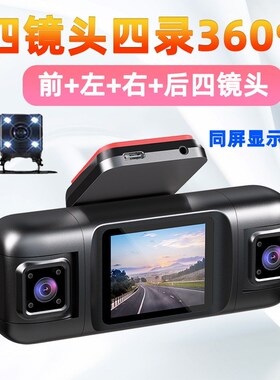 2025跨境新款2寸 IPS屏 四镜头四录高清行车记录仪1080P高清夜视