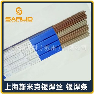 3.0mm 2.0 上海斯米克飞机牌L308银焊条75%银焊丝BAg 8银钎料1.0