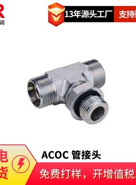 供应美制螺纹可调向O形圈密封柱端分支三通ACOC-ADOD