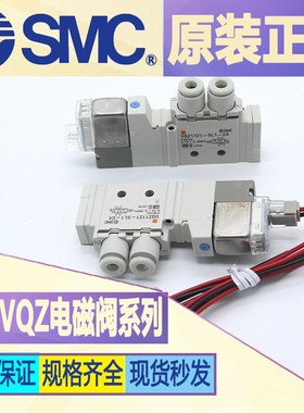 SMC电磁阀VQZ115-5MB1-C4-PR-X55 VQZ1121-5L1-C6 VQZ1121-5L1-C4
