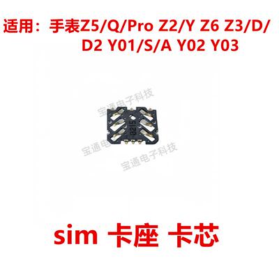 适用于小天才手表Z5/Q/Pro Z2/Y Z6 Z3/D/D2 YO1/S sim卡座卡芯
