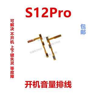 适用于VIVO S12Pro开机排线VIVOS12Pro音量键手机开关键电源排线