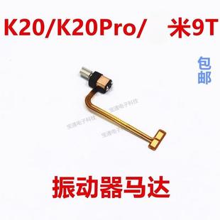 适用于 红米K20 K20PRO 小米9T 振动器排线 手机振子马达震动器