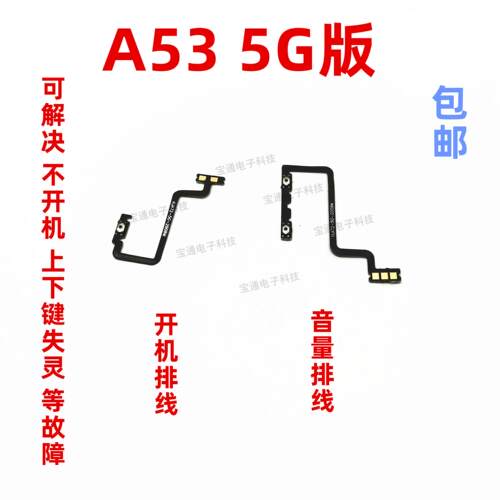 适用OPPO A53开机排线 5G OPPOA53开机键音量键排线 侧键手机开关