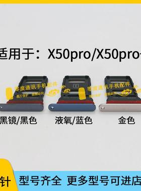 适用于vivo X50pro X50pro+卡槽卡托V2005A V2011A卡座卡套插卡器